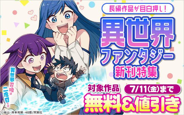 長編作品が目白押し！異世界ファンタジー新刊特集