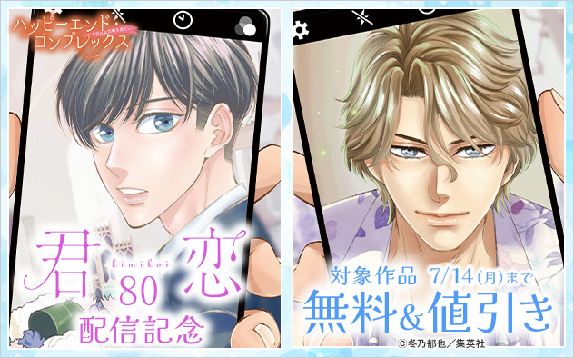 『君恋80』配信記念